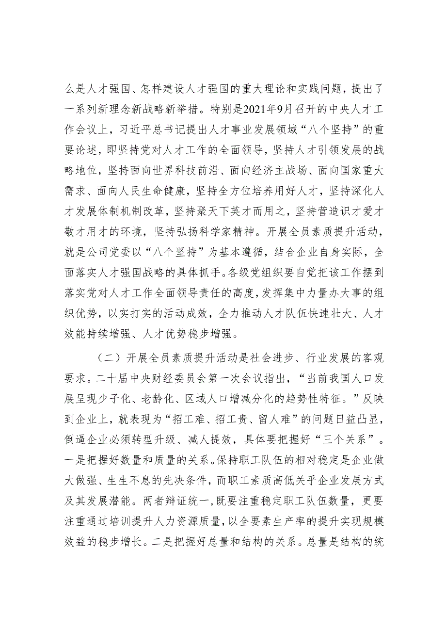 国有企业员工素质提升及教育培训工作部署会上的讲话.docx_第2页