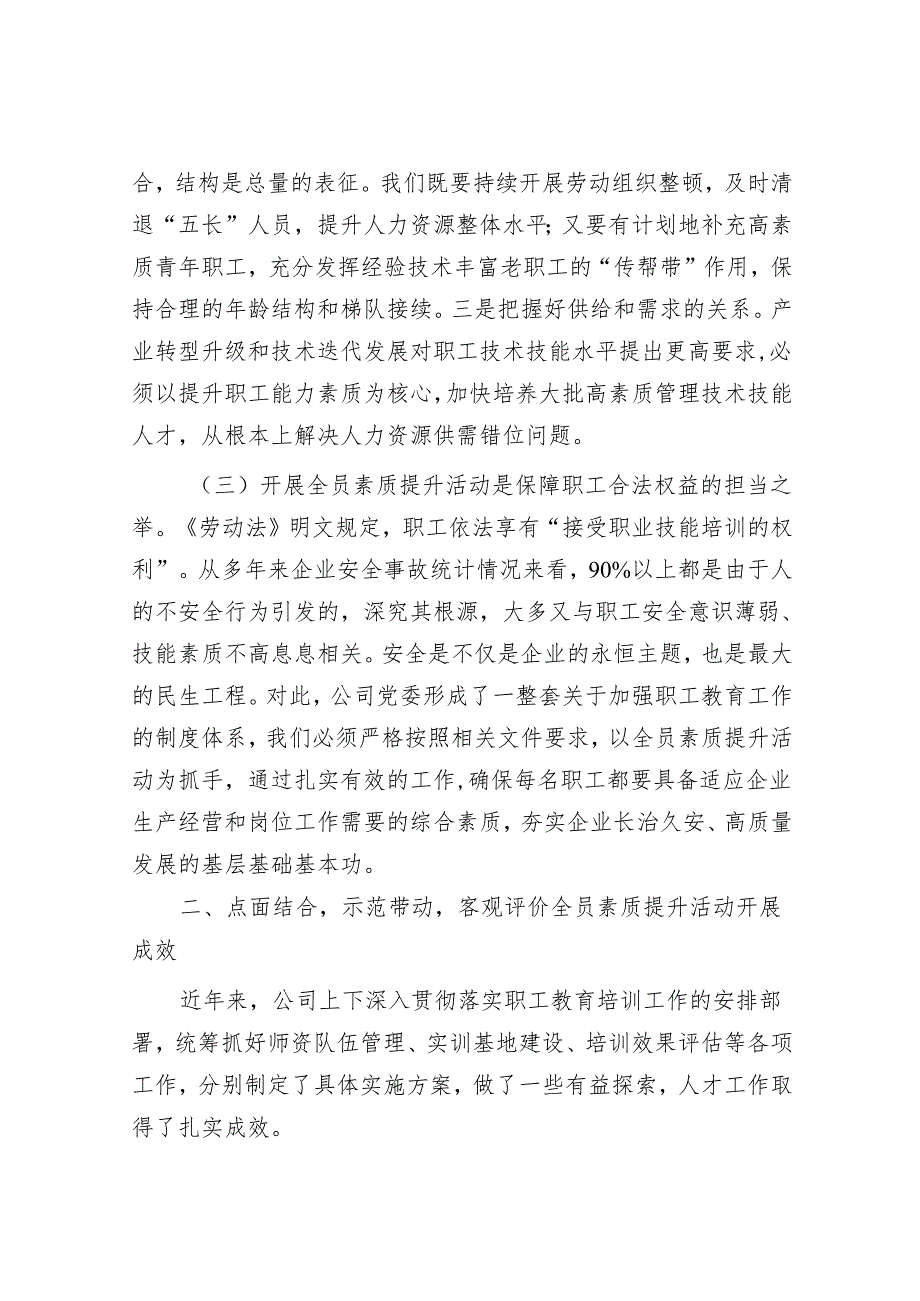 国有企业员工素质提升及教育培训工作部署会上的讲话.docx_第3页