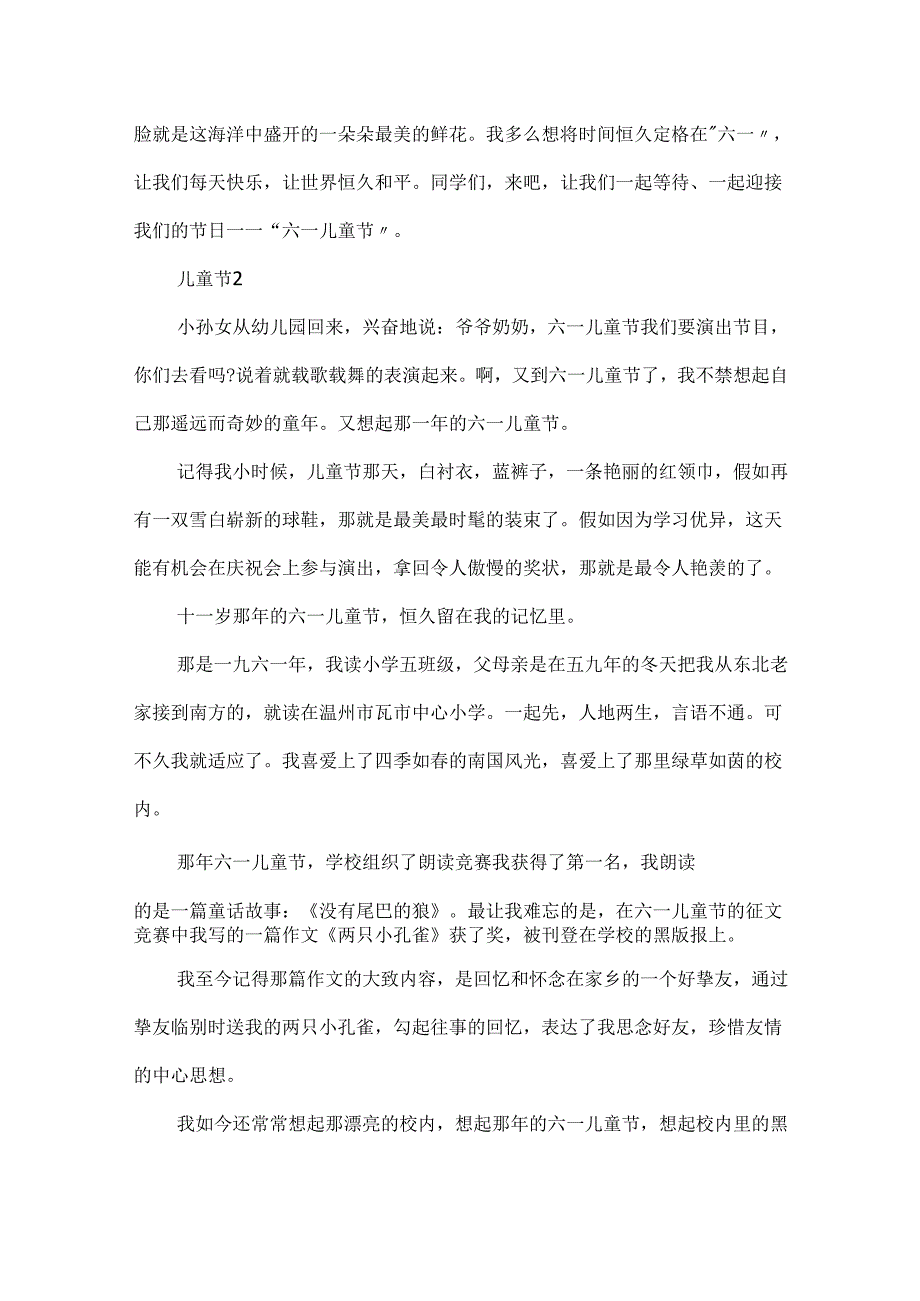 (六一)儿童节的作文500字6篇.docx_第2页