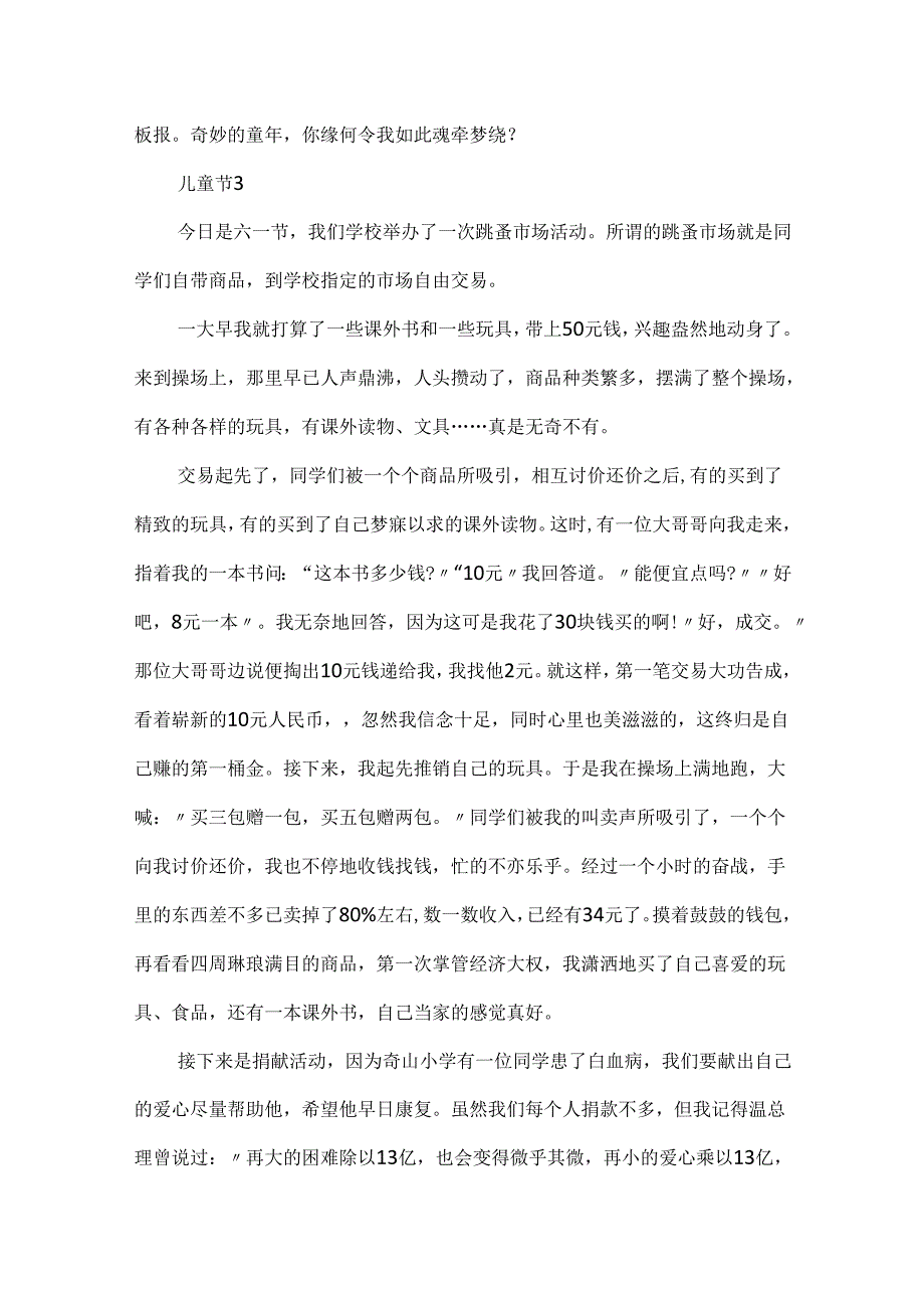 (六一)儿童节的作文500字6篇.docx_第3页