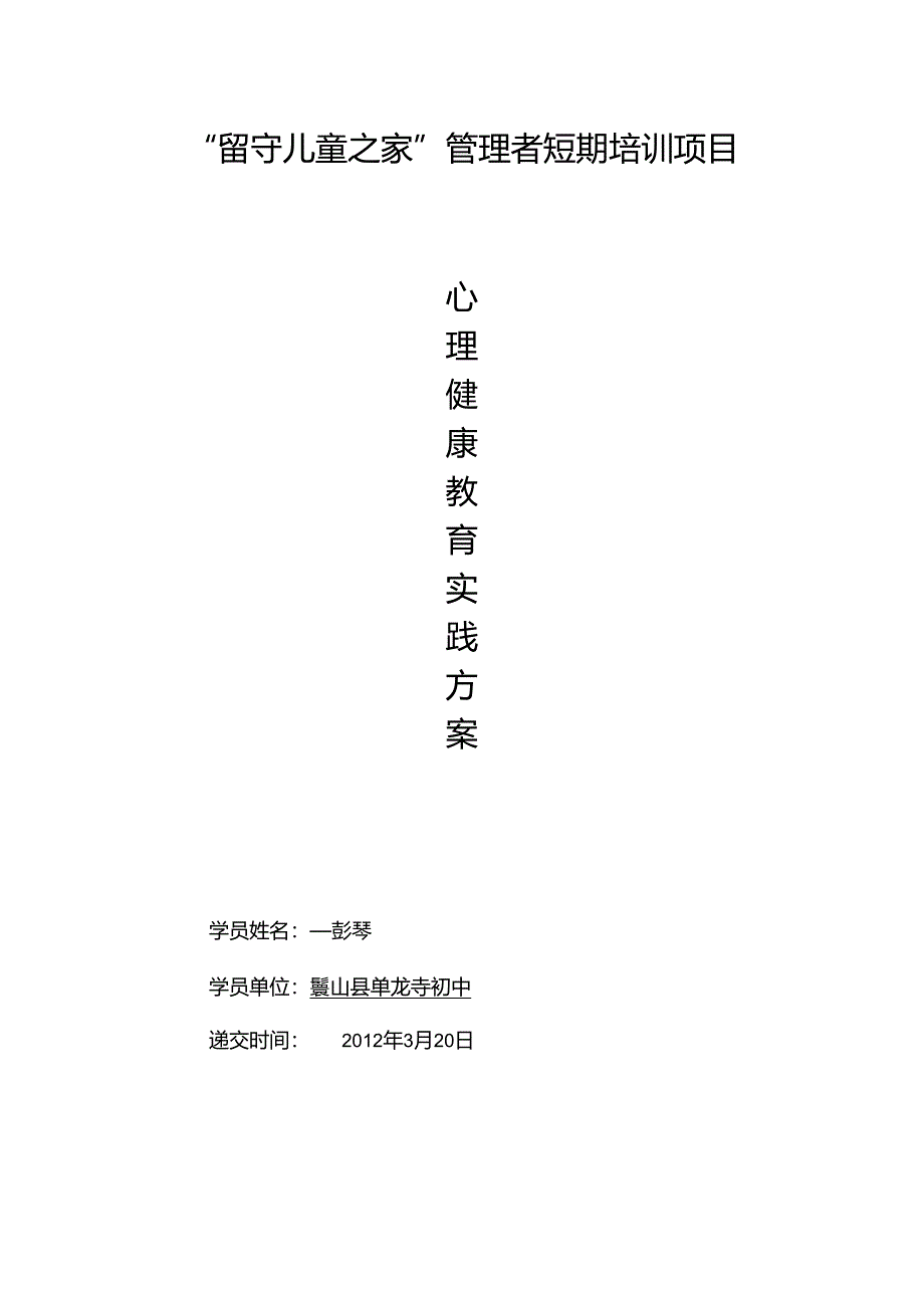 -心理健康教育实践活动.docx_第1页