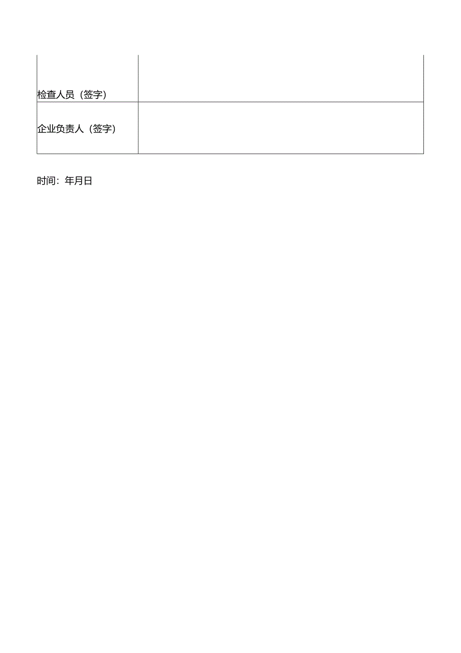 汽车维修企业现场VOCS治理检查记录表.docx_第3页