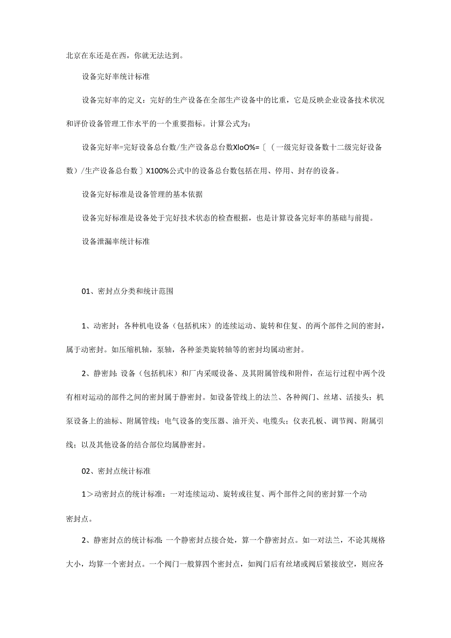 各种化工设备点检标准值得收藏！.docx_第3页