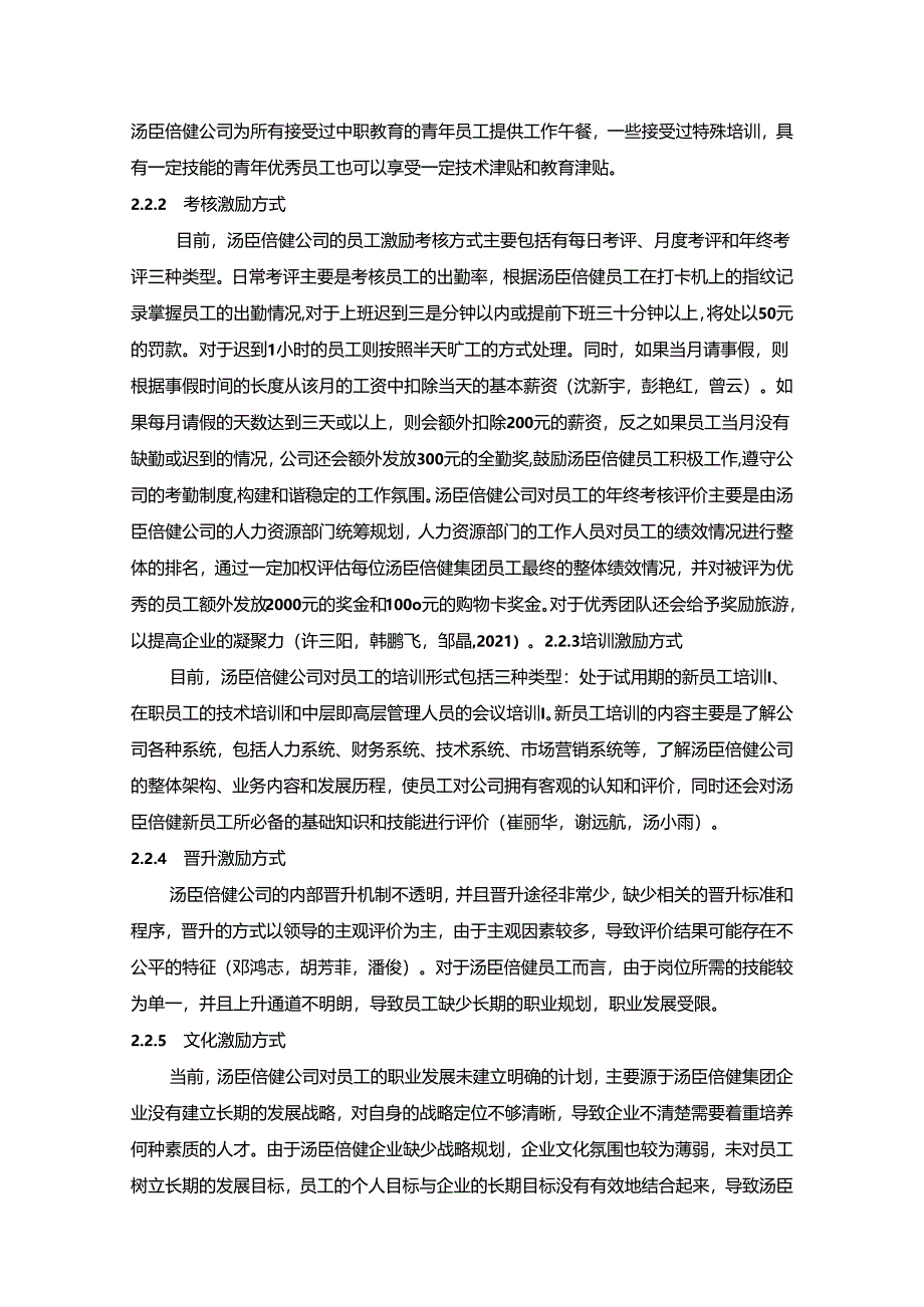 【《汤臣倍健公司激励机制问题及优化建议9300字》（论文）】.docx_第3页