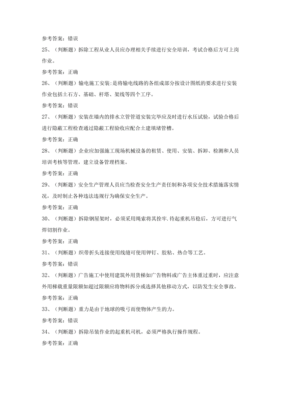 2024年高处安装、维护、拆除高处作业模拟考试题库试卷.docx_第3页