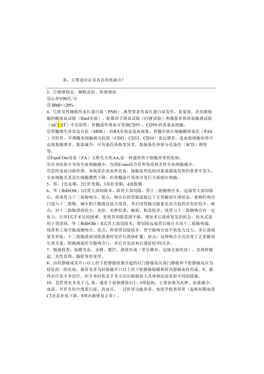 历年医疗卫生招聘(临床专业知识)精选样卷含答案.docx_第3页