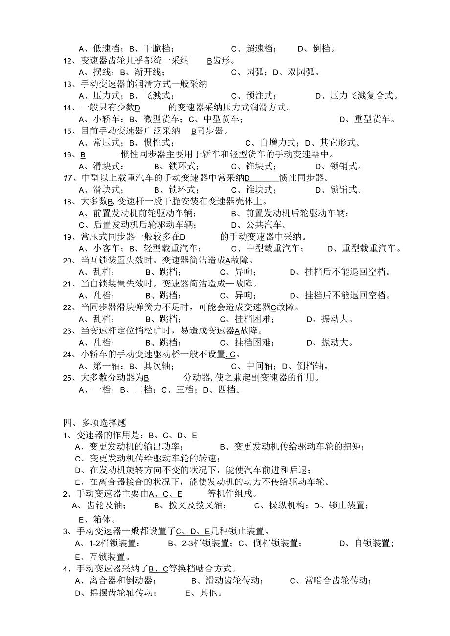 03第三部分--手动变速器和分动器试题答案.docx_第3页