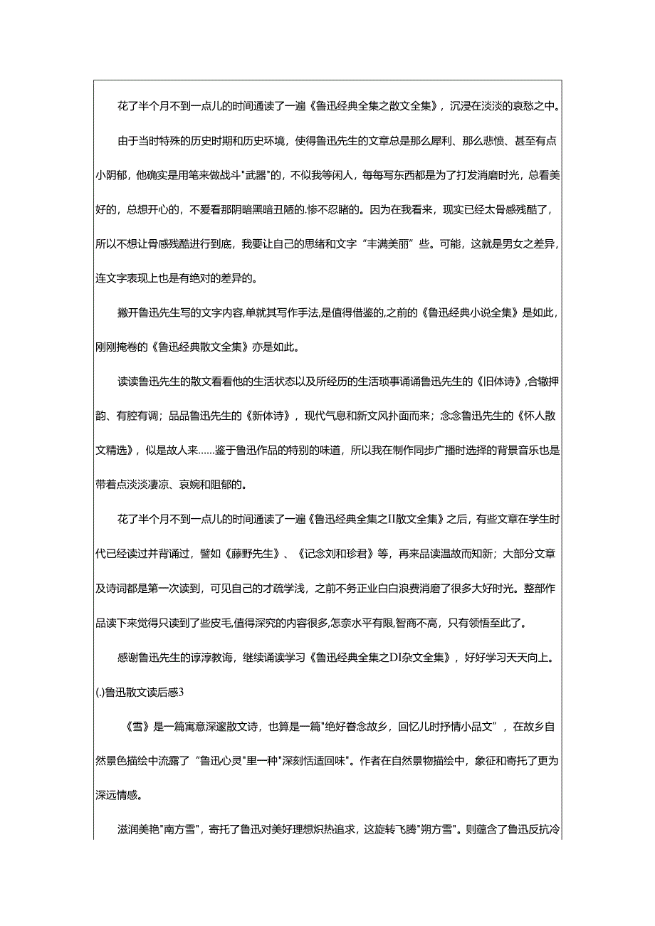 2024年鲁迅散文读后感.docx_第2页