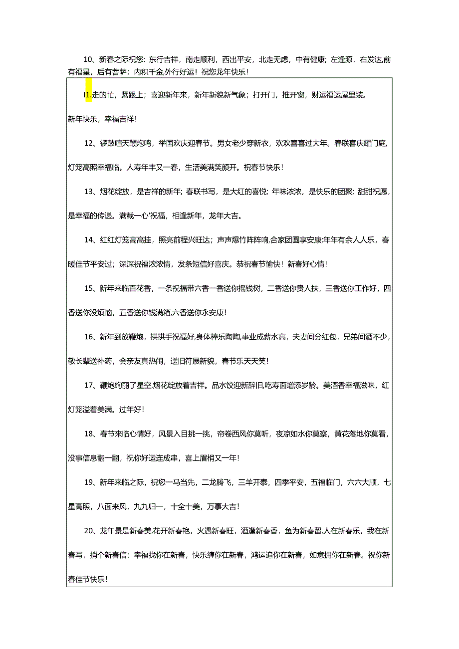 2024年龙年拜年贺词.docx_第2页