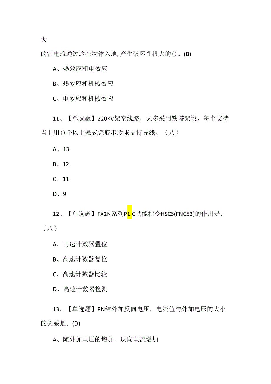 2024年高压电工作业模拟考试100题.docx_第3页