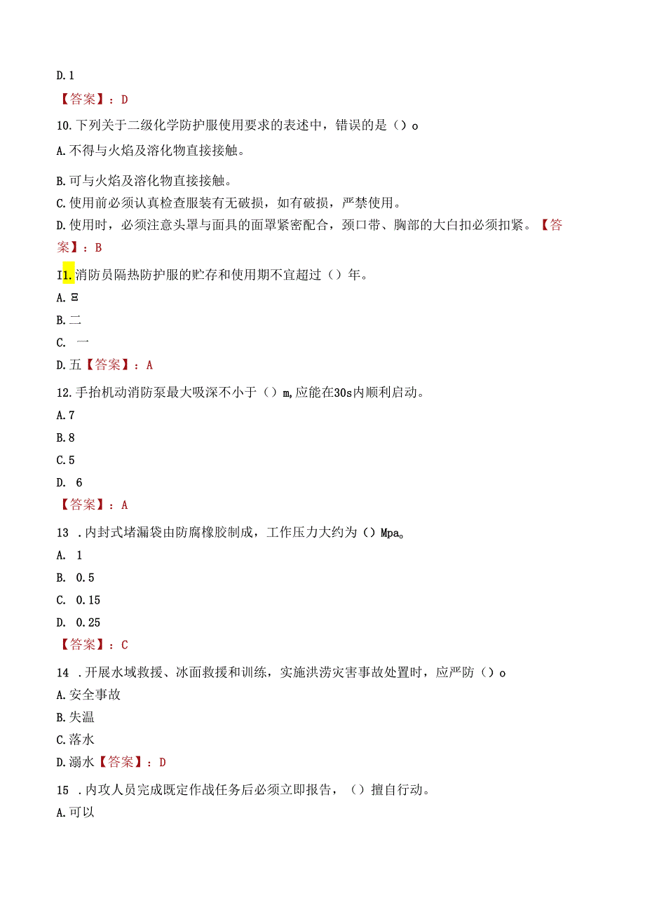 南昌市西湖区消防救援大队招聘政府专职消防员笔试真题2021.docx_第3页