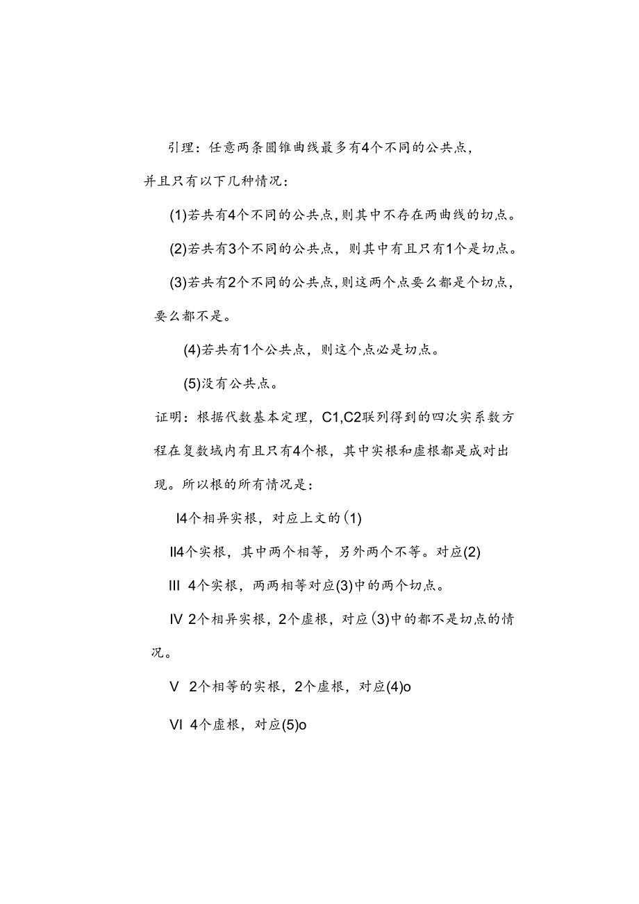 2024正交圆锥曲线的交点特性及相关的角度范围问题.docx_第3页