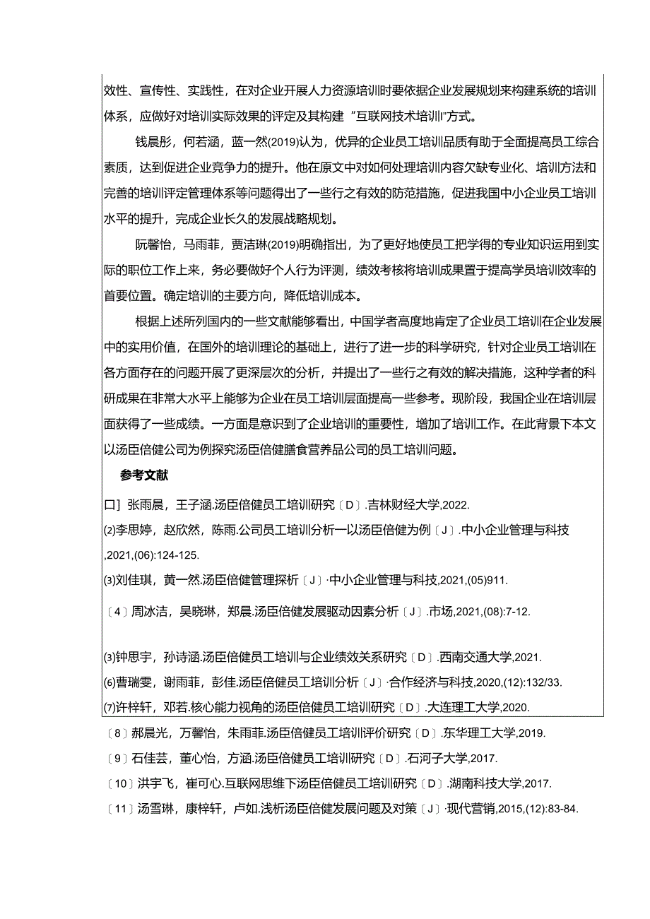 【《汤臣倍健的企业员工培训现状、问题和优化策略》开题报告】.docx_第3页