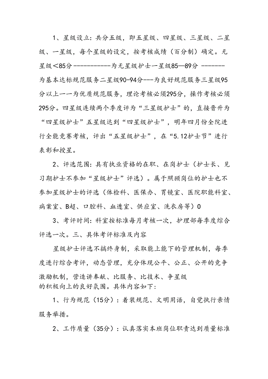 (8篇)医院科室医生绩效考核方案范文.docx_第3页