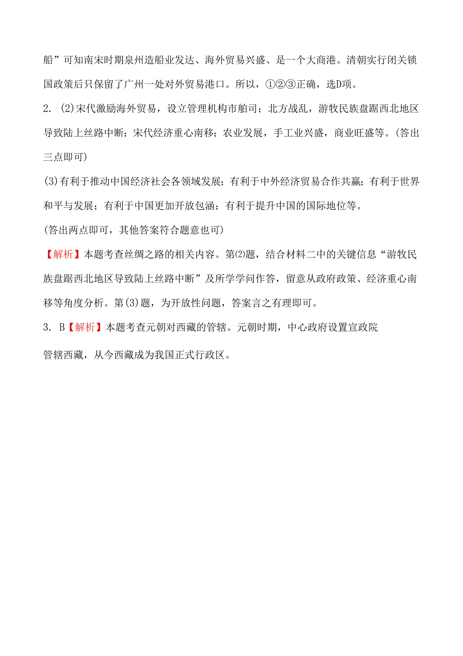 05第五单元 日照真题演练.docx_第2页