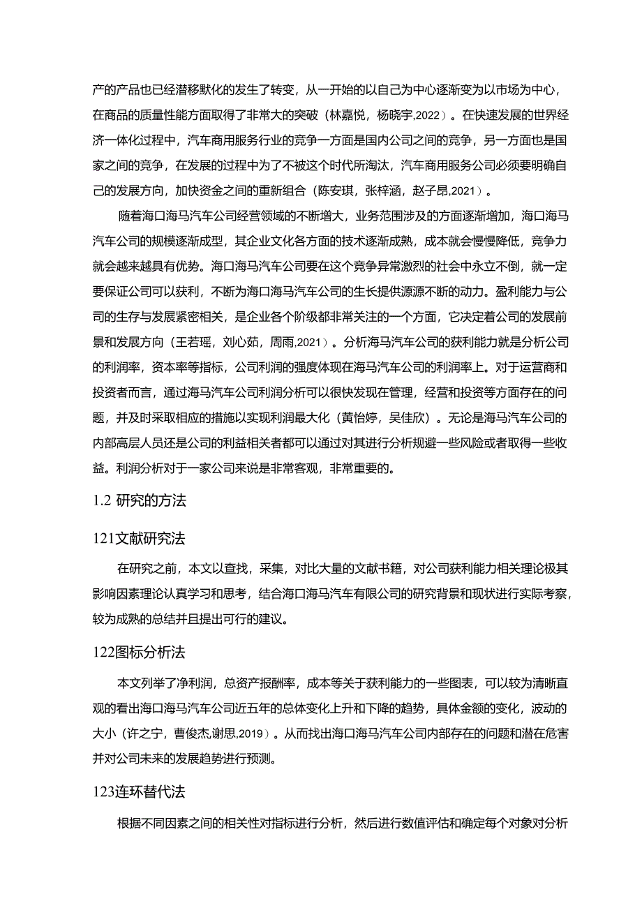 【《海马汽车公司财务现状、问题及其原因和对策》9800字论文】.docx_第3页