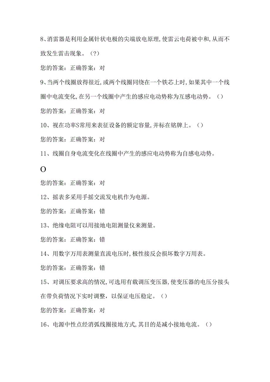 2024年高压电工考试操作证考试复习题库及答案（共六套）.docx_第2页