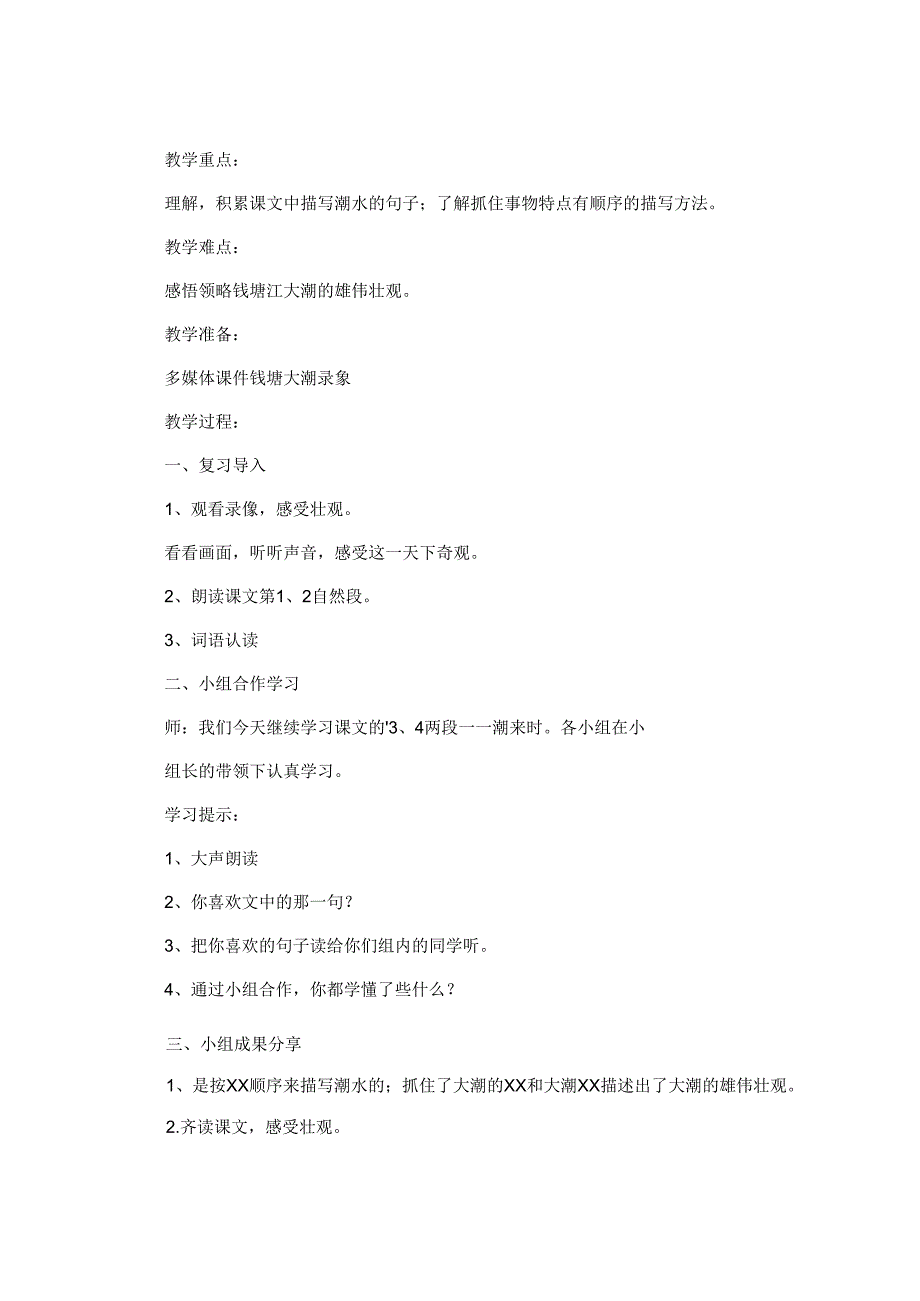 《观潮》教学设计.docx_第3页