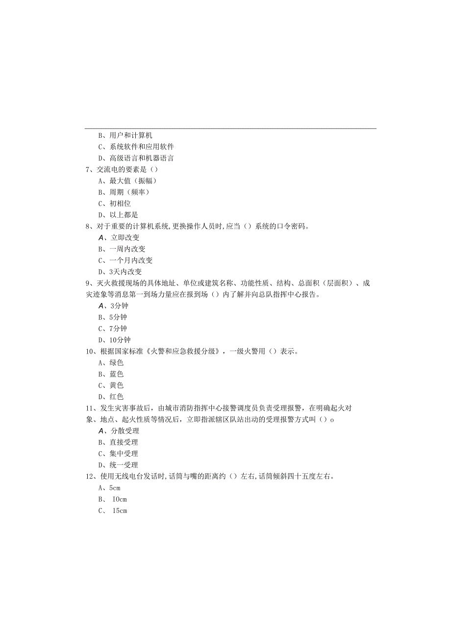 历年消防通讯考核考题含答案解析.docx_第1页