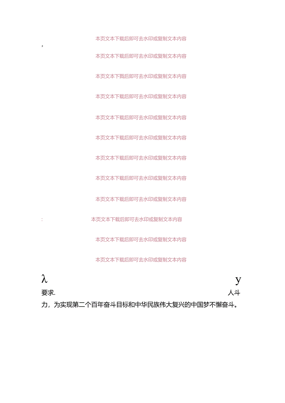 【党纪学习教育】党纪学习教育专题党课讲稿（精选3篇）.docx_第3页