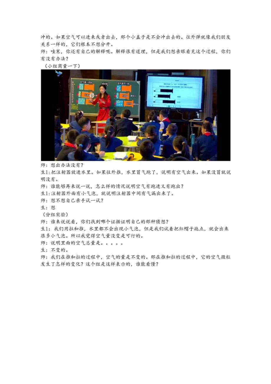 浙江省小学科学优质课评比课《压缩空气》（课堂实录）.docx_第3页