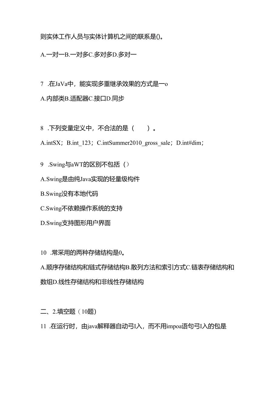 【备考2023年】浙江省金华市全国计算机等级考试Java语言程序设计真题(含答案).docx_第2页