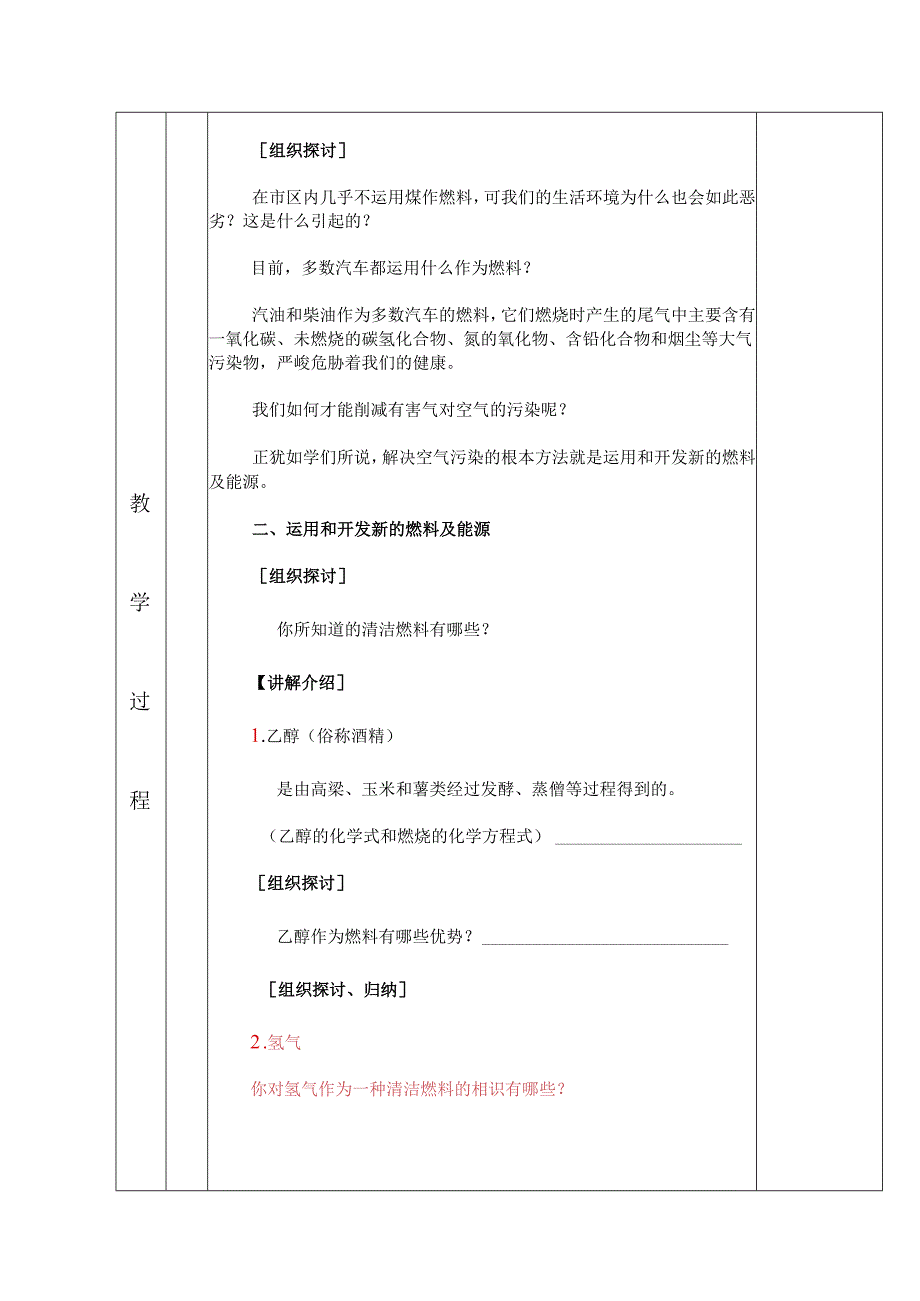 037.课题3 使用燃料对环境的影响.docx_第2页