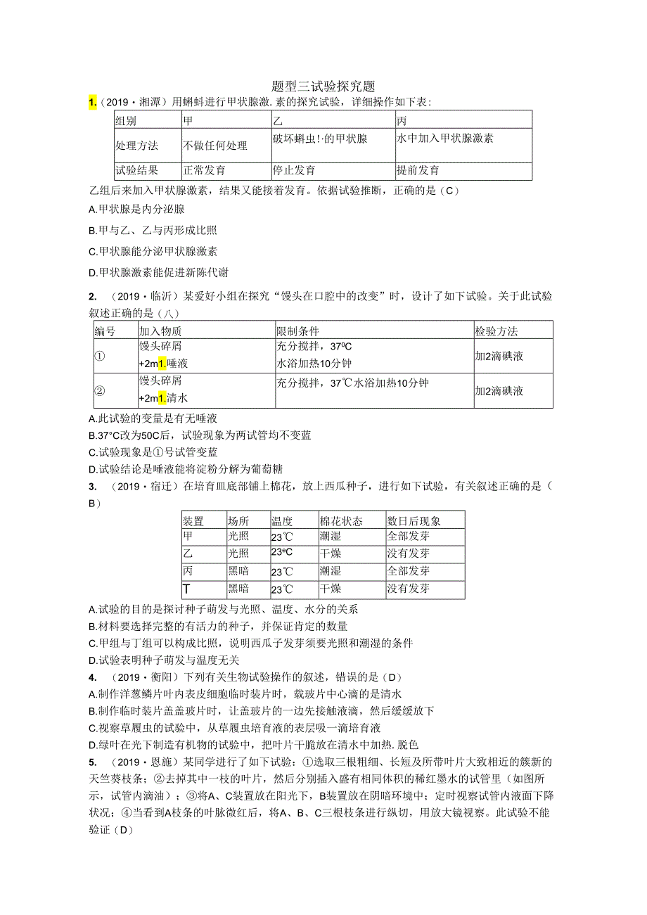 03题型三 实验探究题.docx_第1页