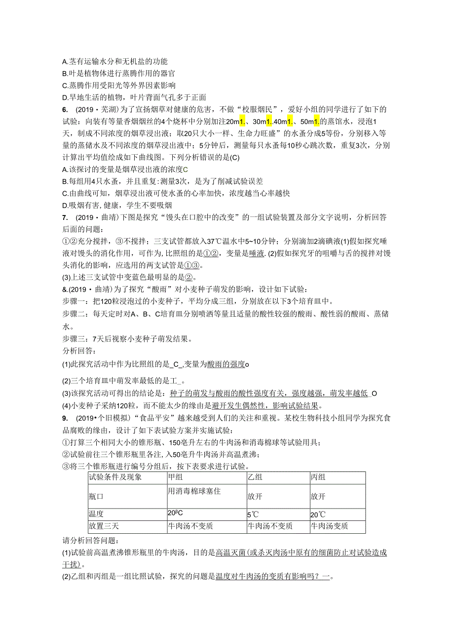 03题型三 实验探究题.docx_第2页