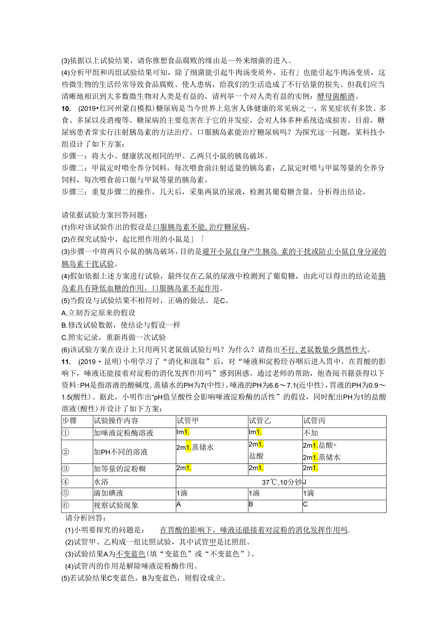 03题型三 实验探究题.docx_第3页