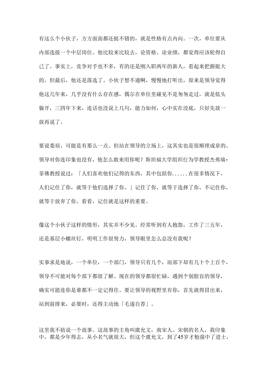 10.怎样让自己一鸣惊人？虞允文告诉你站到前排才有机会.docx_第1页