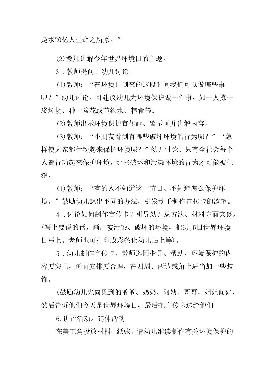 召开世界环境日主题班会优秀5篇.docx_第2页