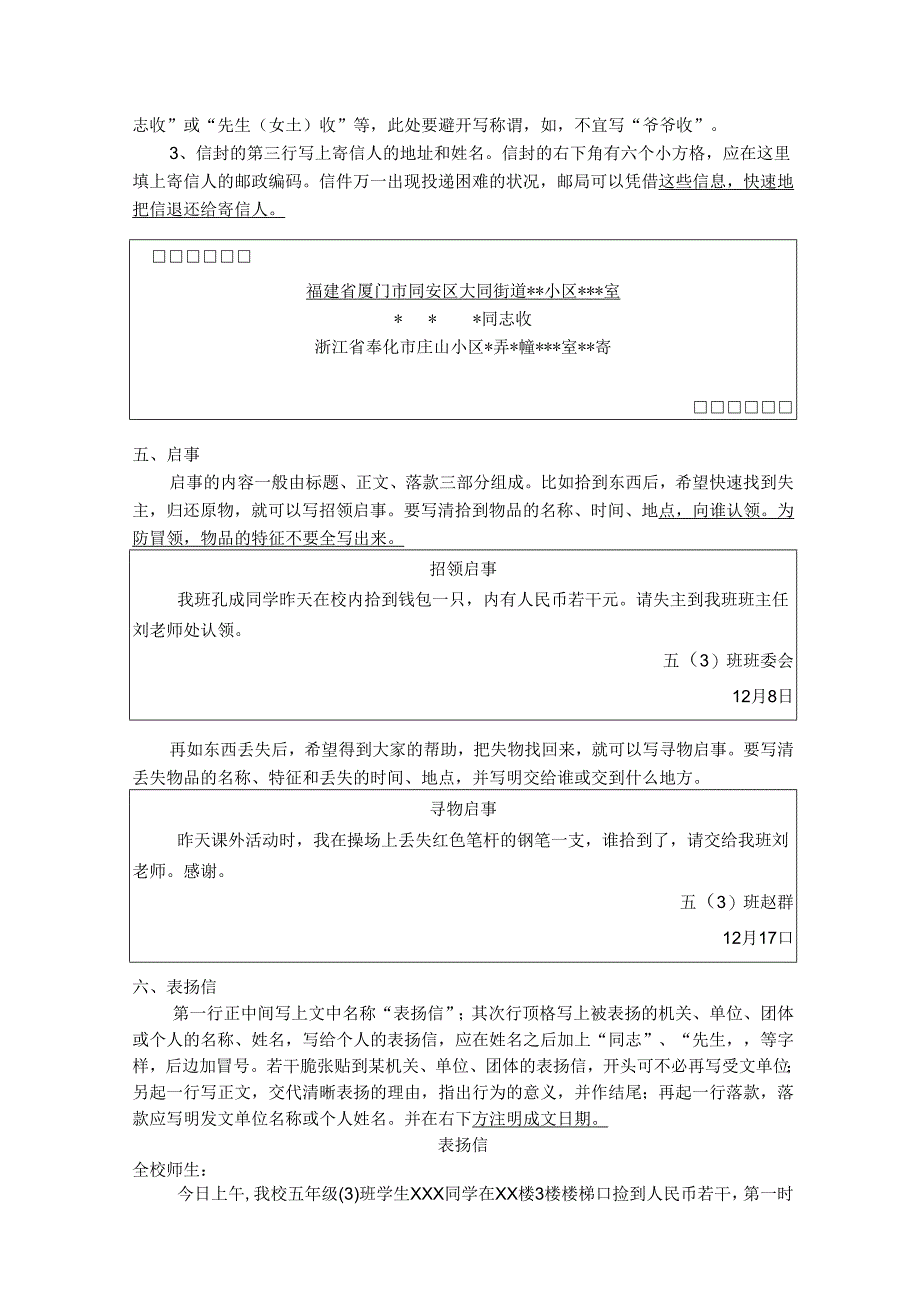 -小学应用文格式及范文.docx_第2页