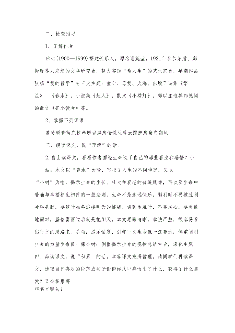 《谈生命》教学设计.docx_第2页