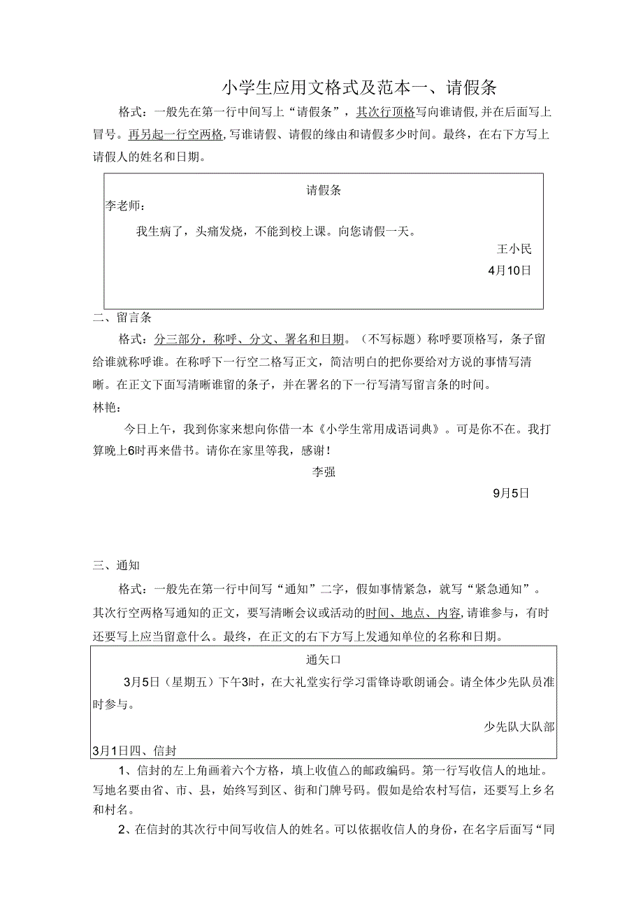 -小学应用文格式及范文.docx_第1页