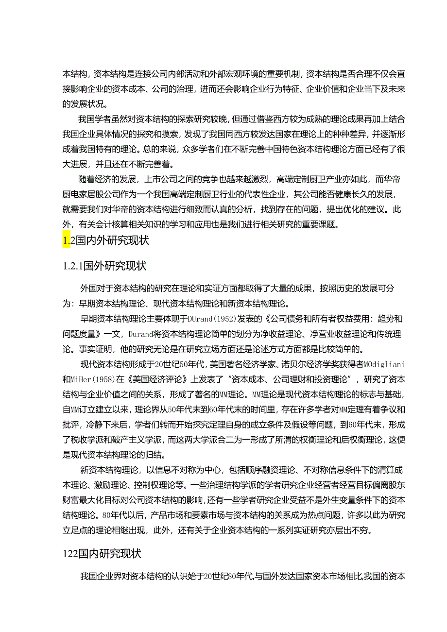 【《华帝厨电资本结构问题及优化对策分析案例10000字】.docx_第2页