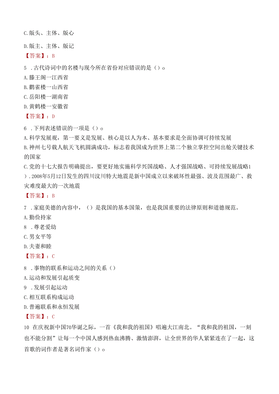 南宁市良庆区人大常委会办公室招聘工作人员笔试真题2021.docx_第2页