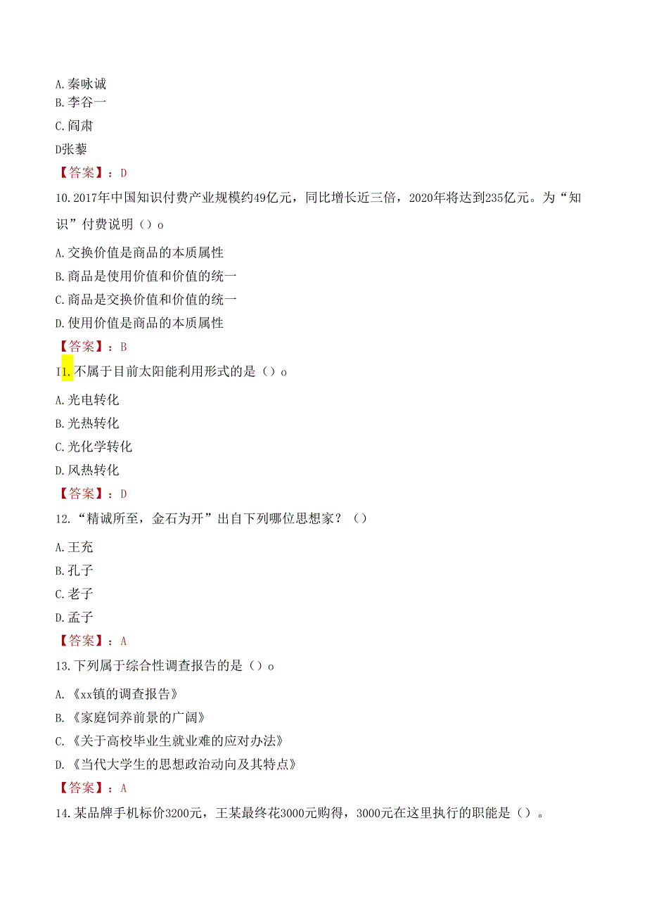 南宁市良庆区人大常委会办公室招聘工作人员笔试真题2021.docx_第3页