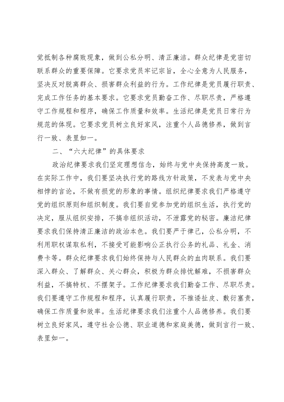 (九篇)党纪学习教育“群众纪律”专题研讨交流范文.docx_第2页