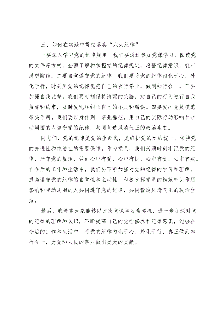 (九篇)党纪学习教育“群众纪律”专题研讨交流范文.docx_第3页