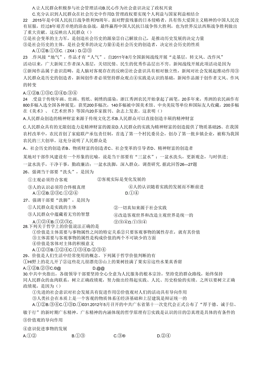 四单元测试题1512定稿.docx_第3页