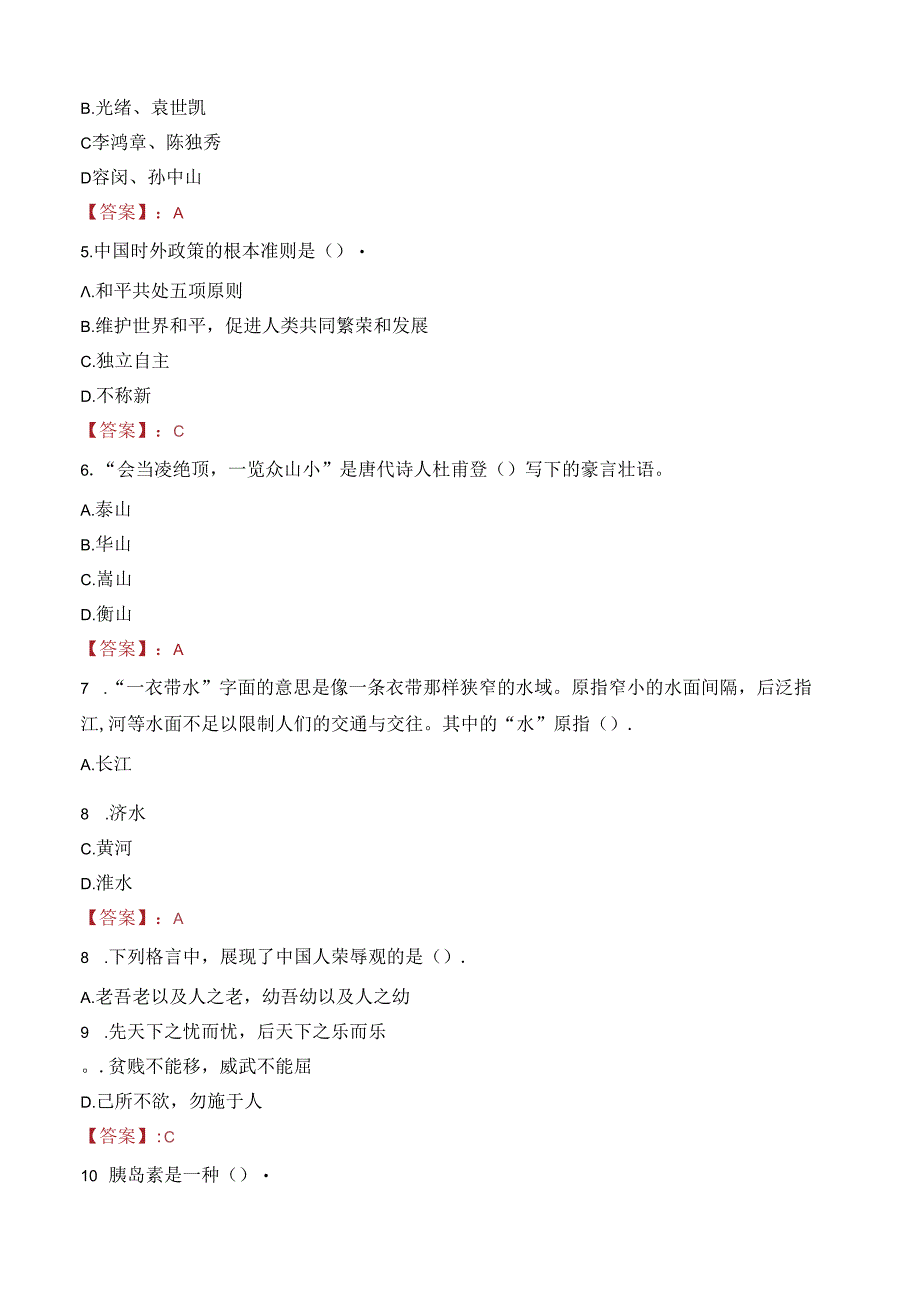 江门市台山市三合镇招聘村（社区）后备干部笔试真题2021.docx_第2页