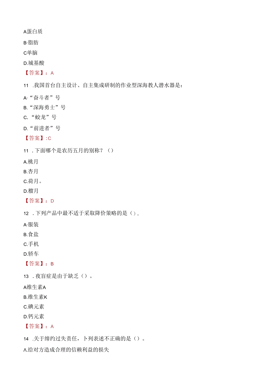 江门市台山市三合镇招聘村（社区）后备干部笔试真题2021.docx_第3页