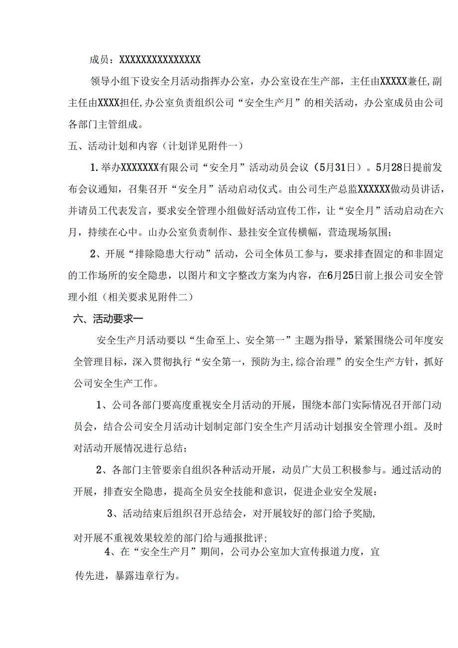 【企管知识】7. 安全生产月活动方案模板参考.docx_第2页