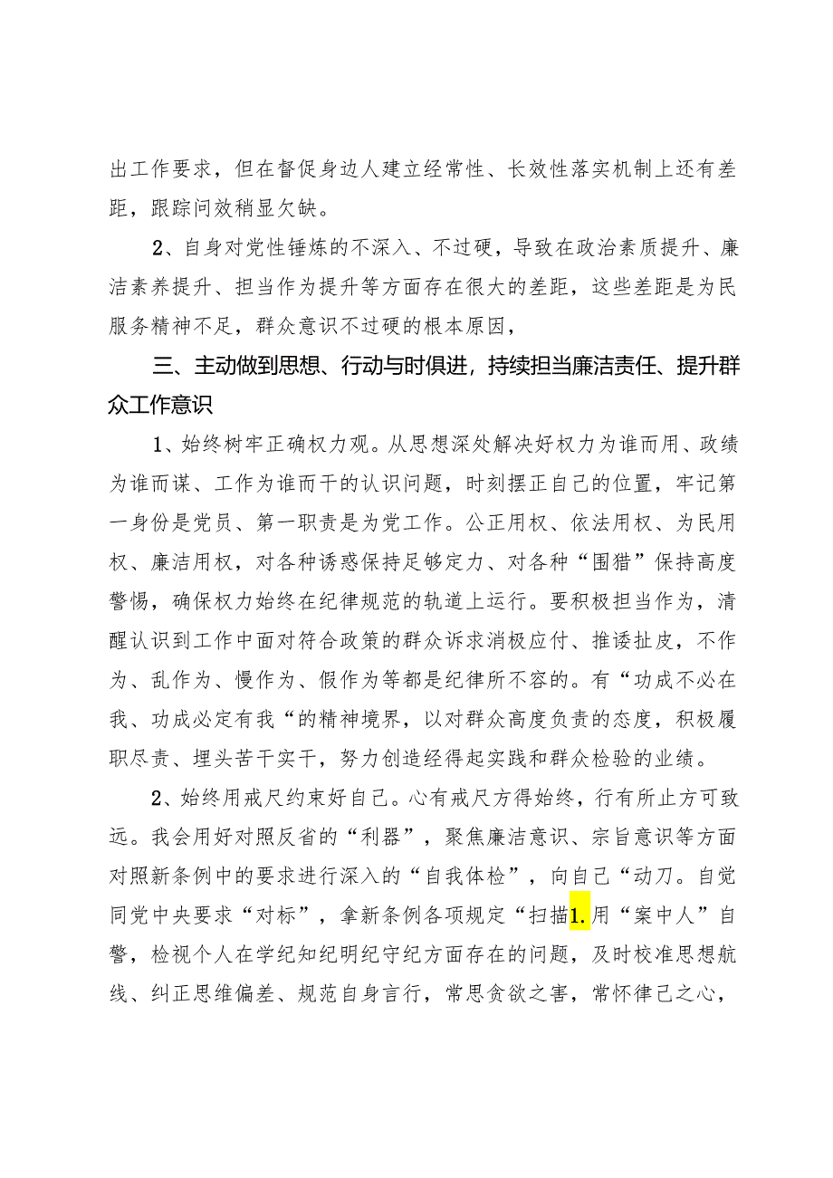 (八篇)“廉洁纪律、群众纪律”研讨发言范文.docx_第3页