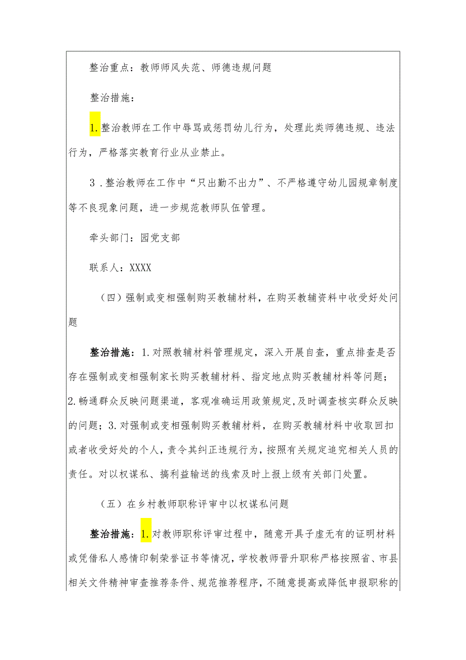 2024幼儿园教育领域不正之风和腐败问题专项整治工作的方案.docx_第3页