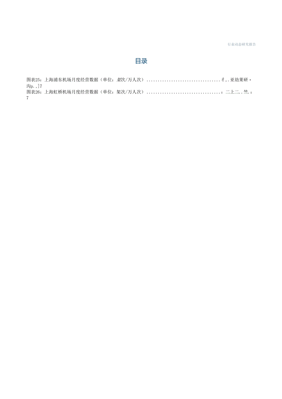 【旅游文旅报告】航空运输Ⅱ行业：预计春运民航旅客运输量将超8600万人次中美航班将增至每周100班-240305-中信建投.docx_第2页