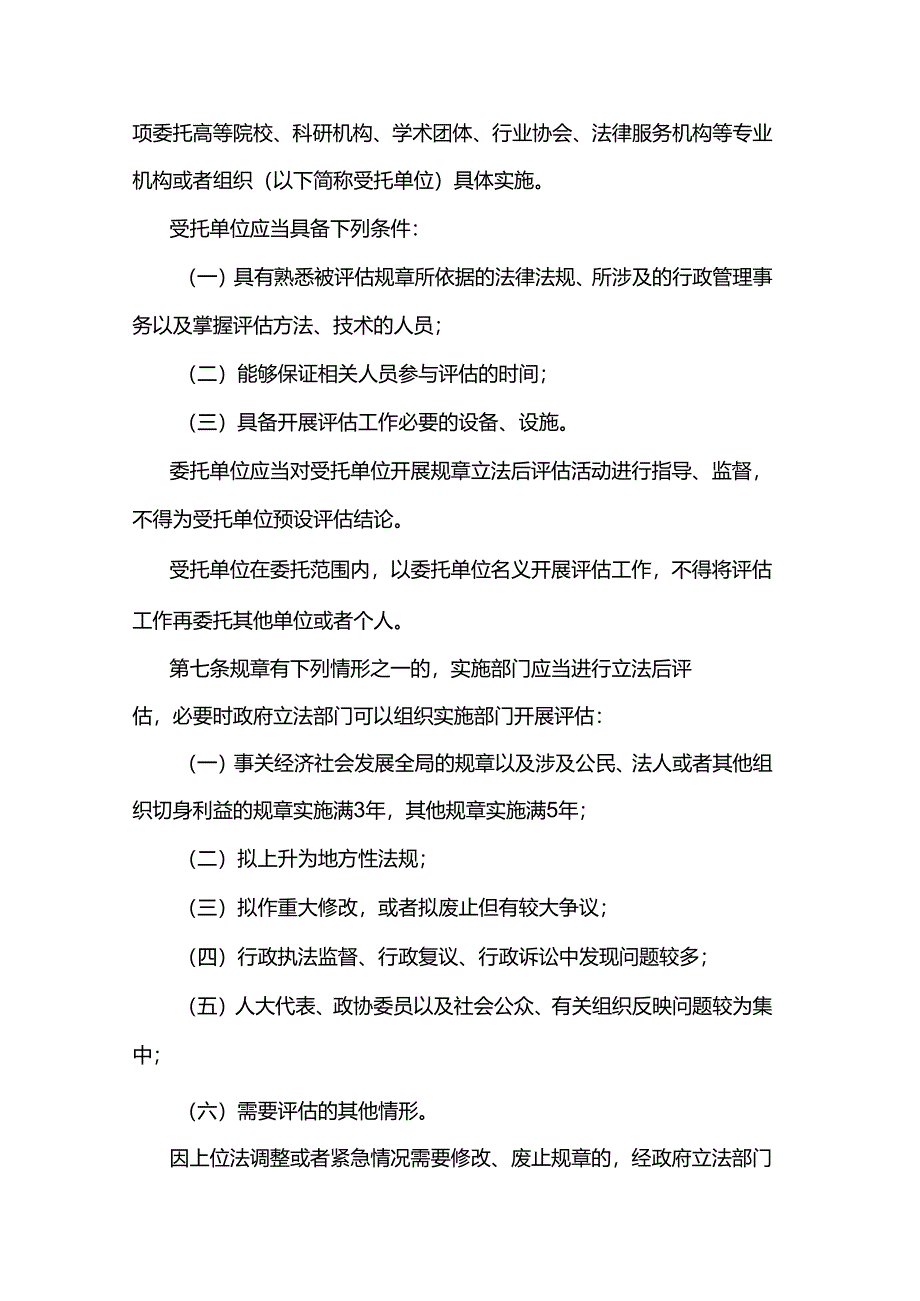 江苏省规章立法后评估办法.docx_第2页