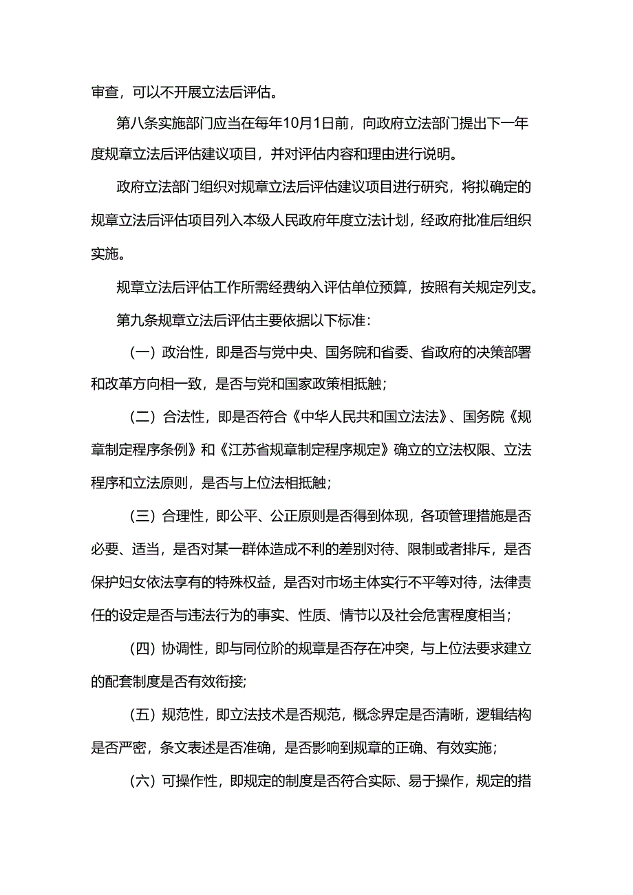 江苏省规章立法后评估办法.docx_第3页