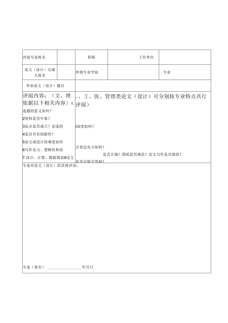 09秋-专升本-会计学-张克勤-毕业论文.docx_第3页